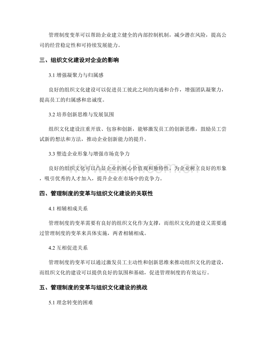 管理制度的变革与组织文化建设.docx_第2页