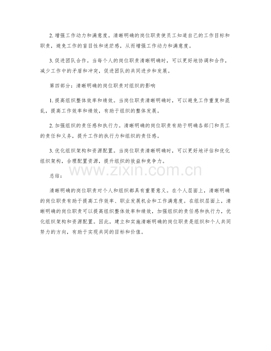 清晰明确的岗位职责任务范围.docx_第2页