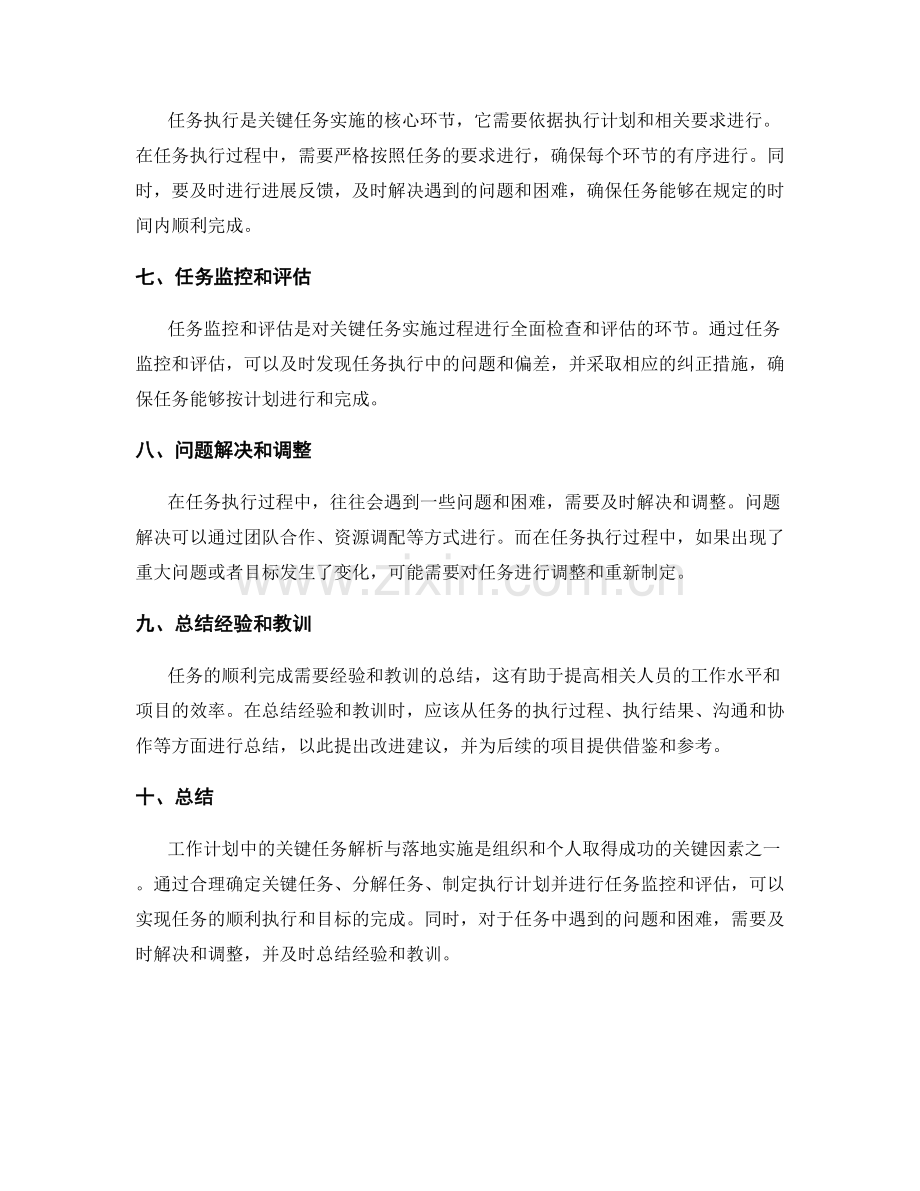 工作计划中的关键任务解析与落地实施.docx_第2页