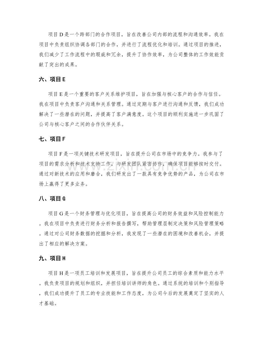 年终总结的重点项目梳理.docx_第2页