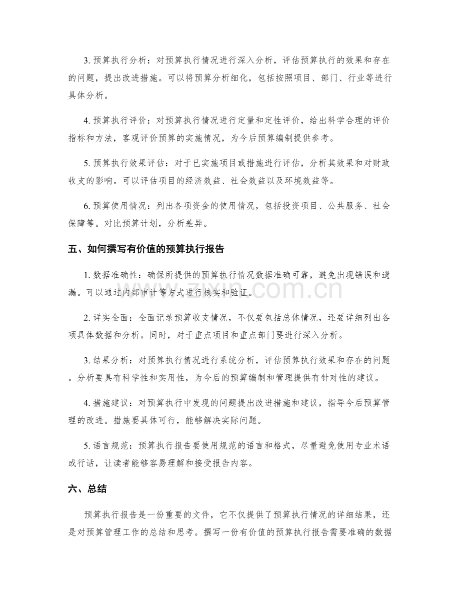 预算执行报告.docx_第2页