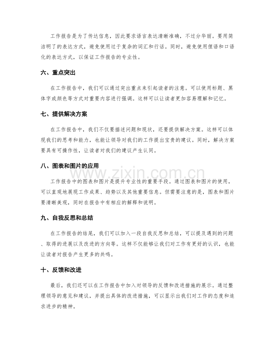 提升工作报告的专业性方法.docx_第2页