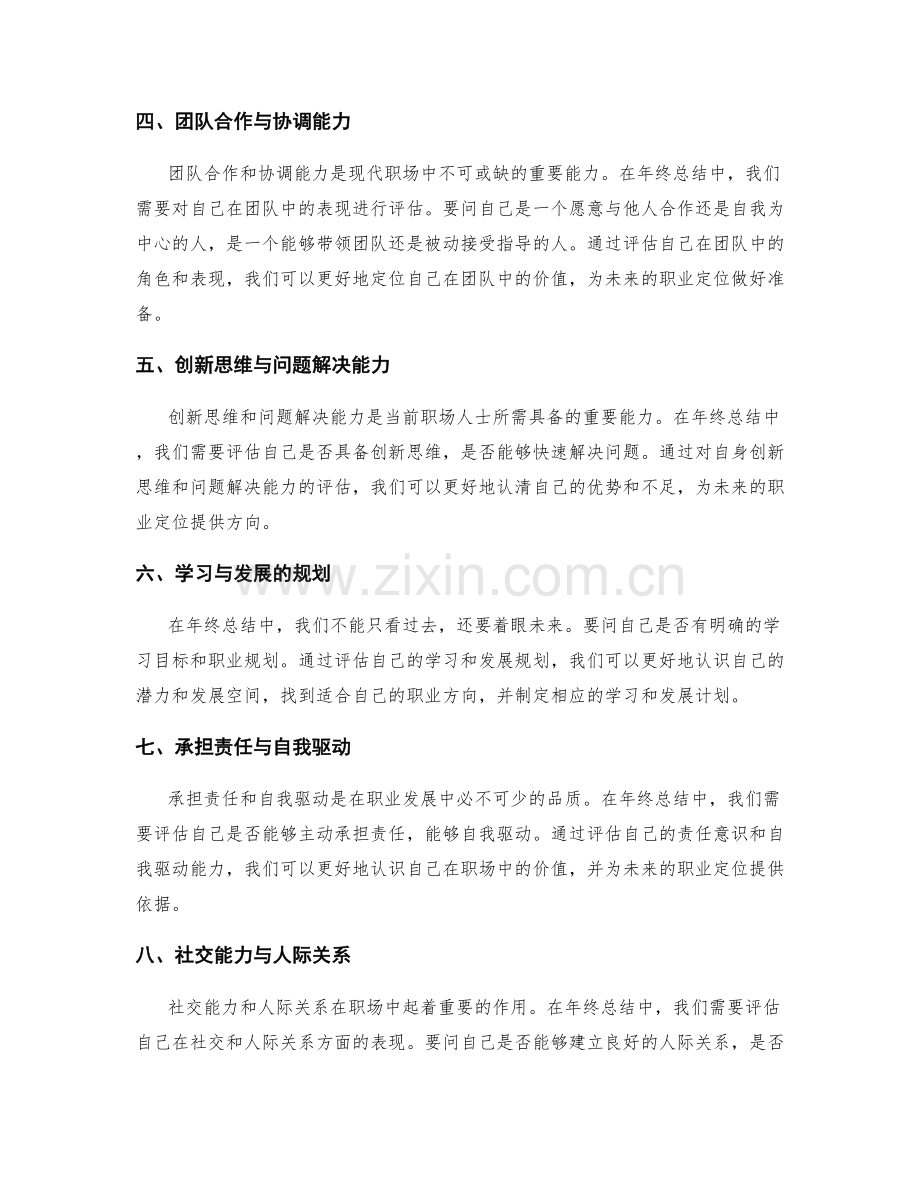 年终总结的自身价值评估与职业定位.docx_第2页