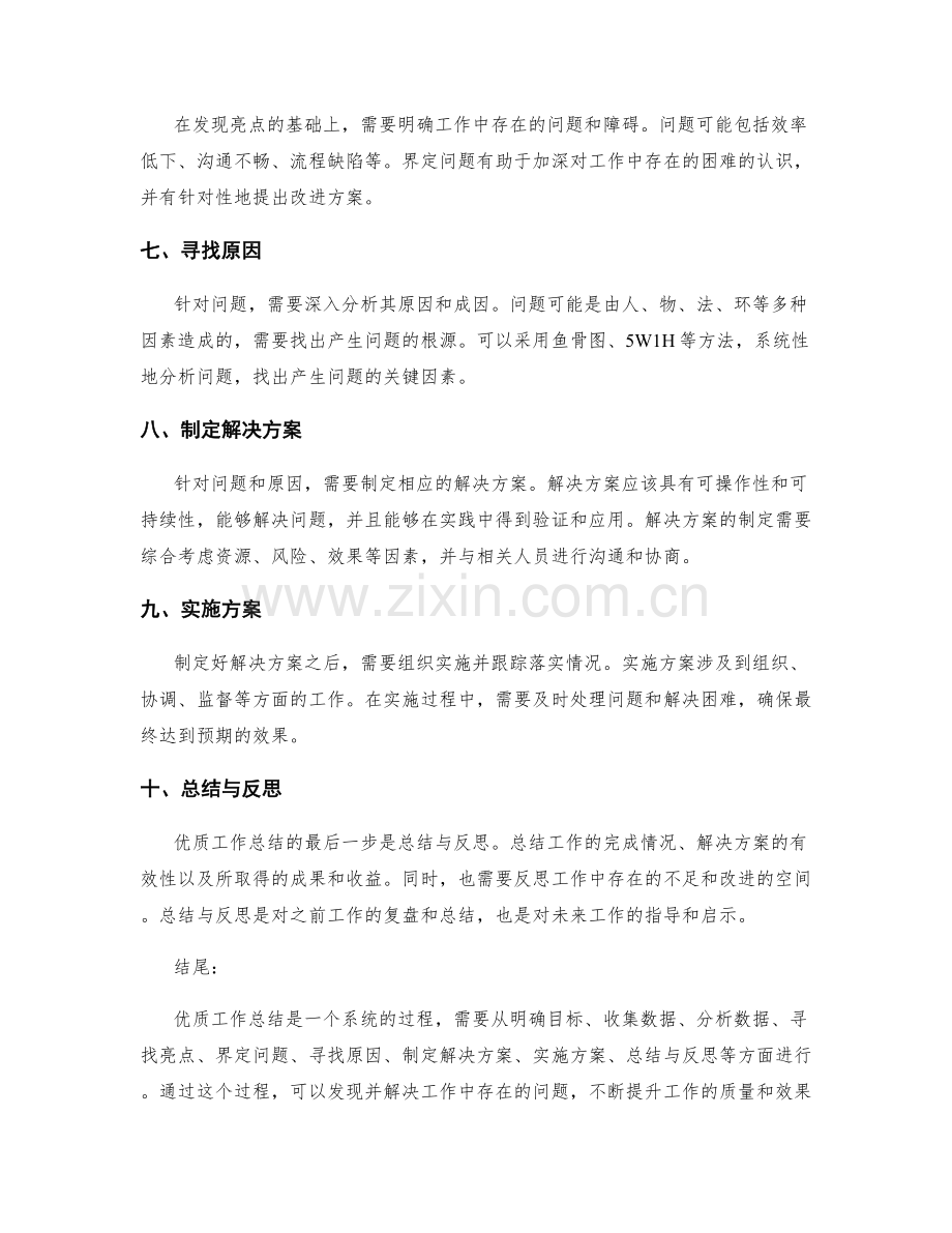 优质工作总结的逻辑性与问题解决思路.docx_第2页