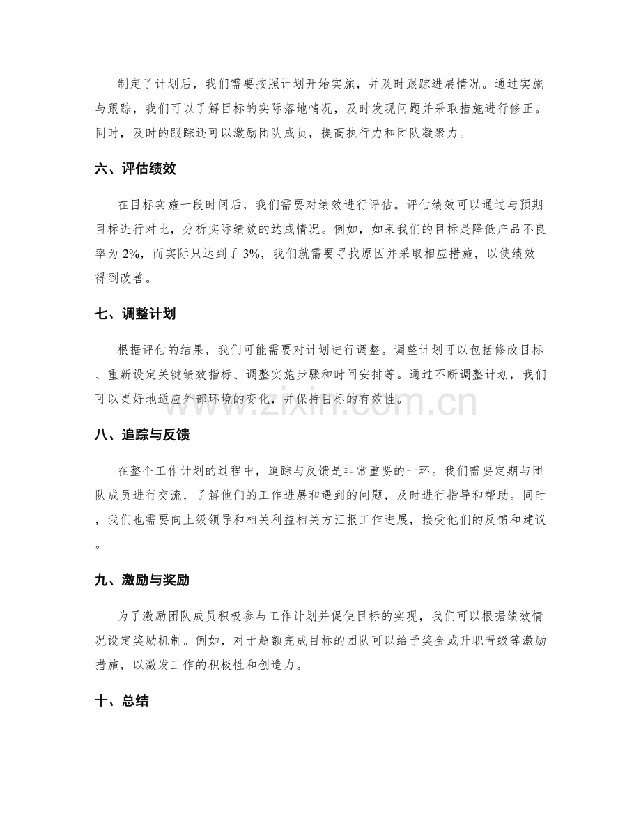 制定目标与测量绩效的工作计划.docx_第2页