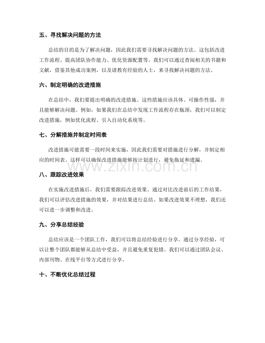 优化工作总结方法论.docx_第2页