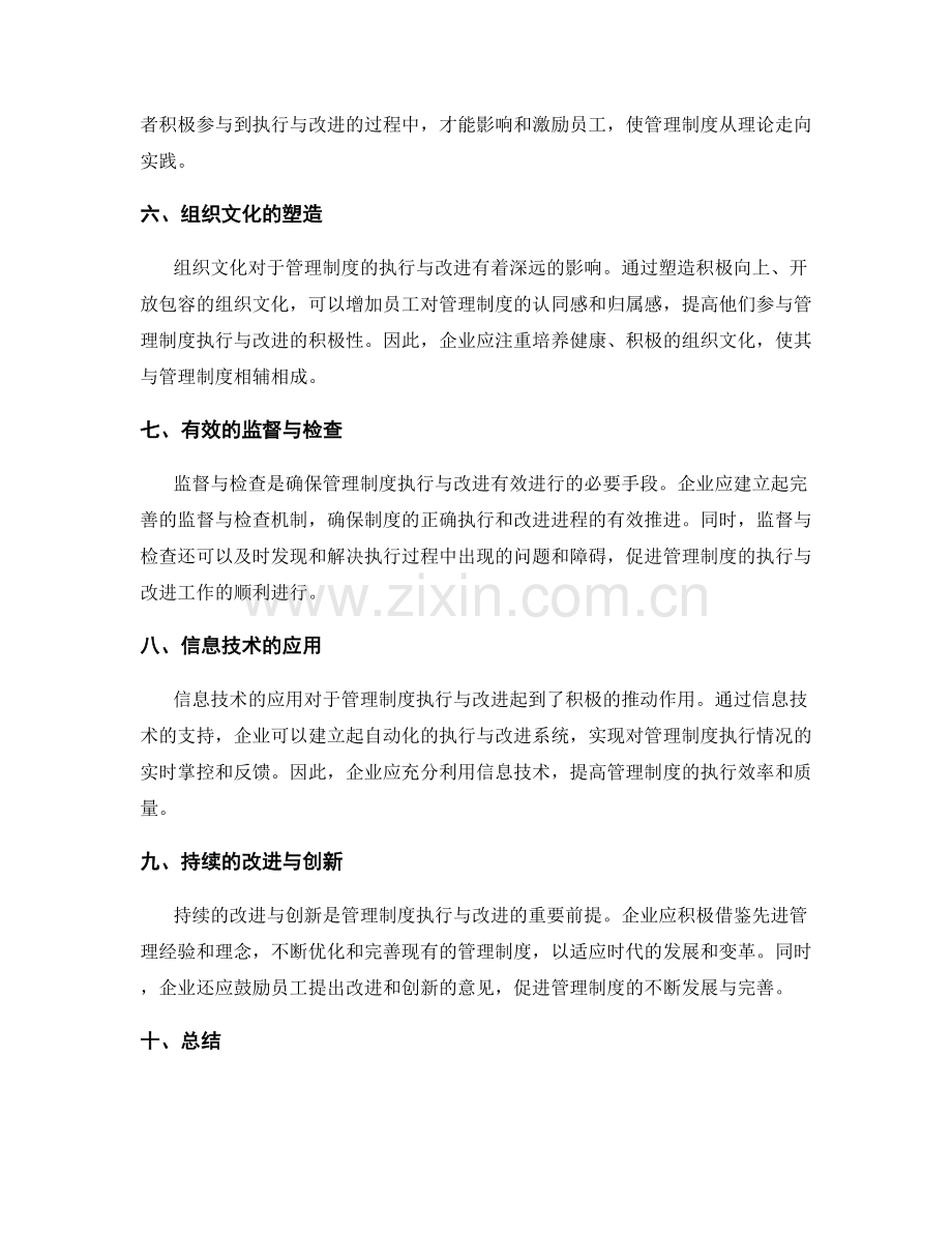 管理制度的执行与改进的关键因素分析.docx_第2页