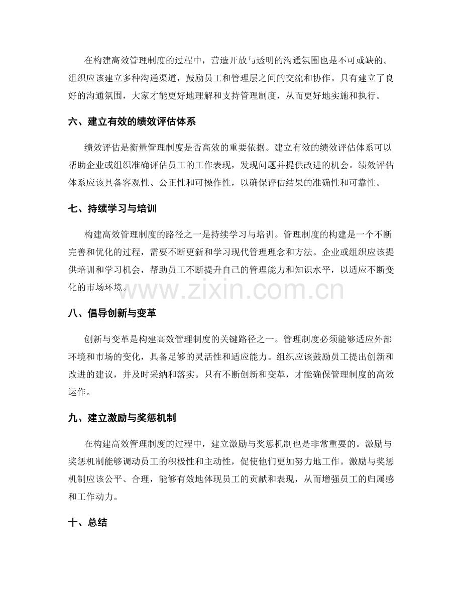 构建高效管理制度的关键环节与路径.docx_第2页