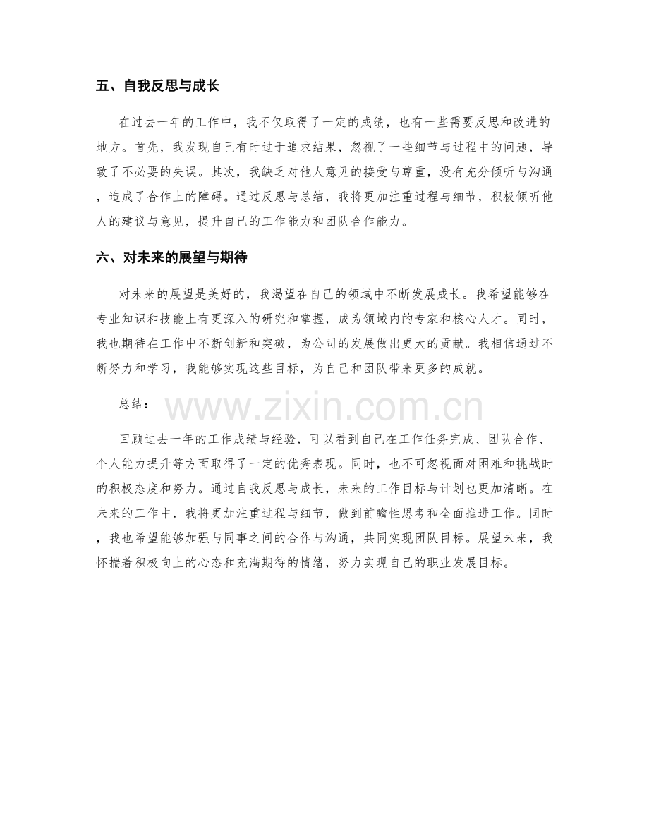 年终总结的优秀表现与自我反思展望.docx_第2页