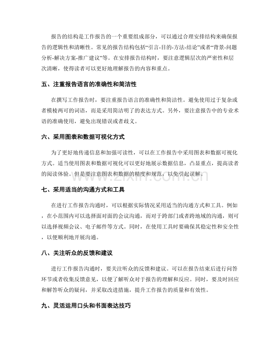 工作报告的信息分析与沟通技巧.docx_第2页