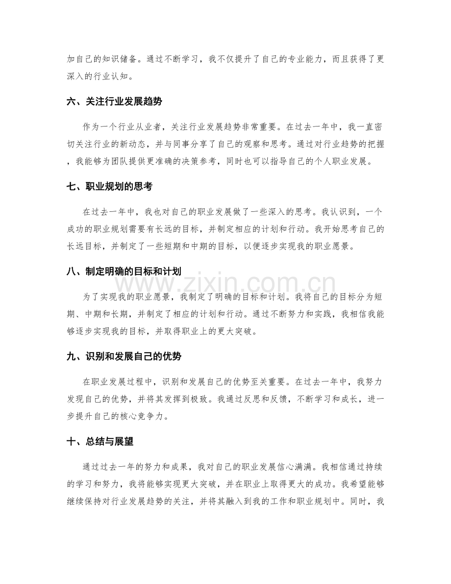 年终总结的成果突出与职业规划指导.docx_第2页