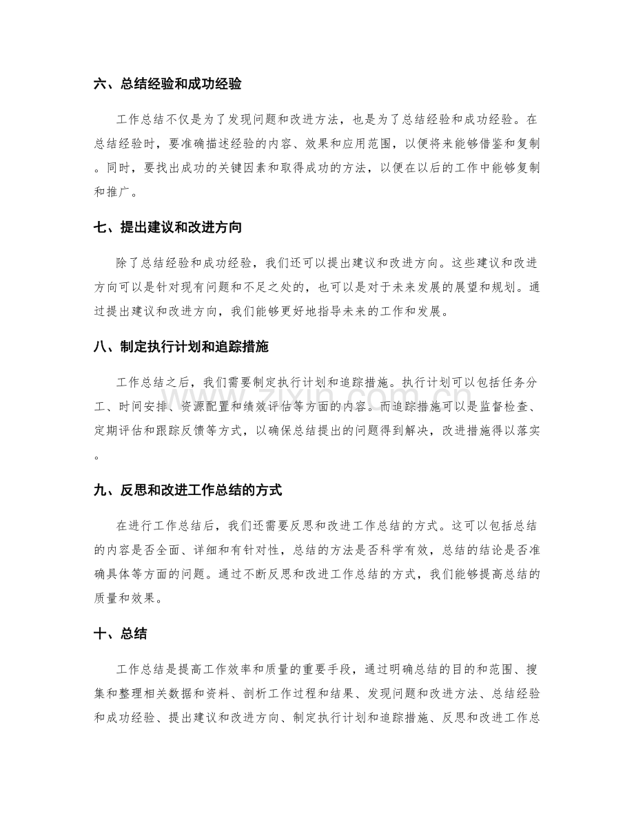 工作总结的关键要点和方法.docx_第2页