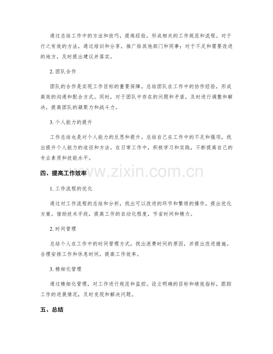 工作总结的成果总结与经验总结.docx_第2页