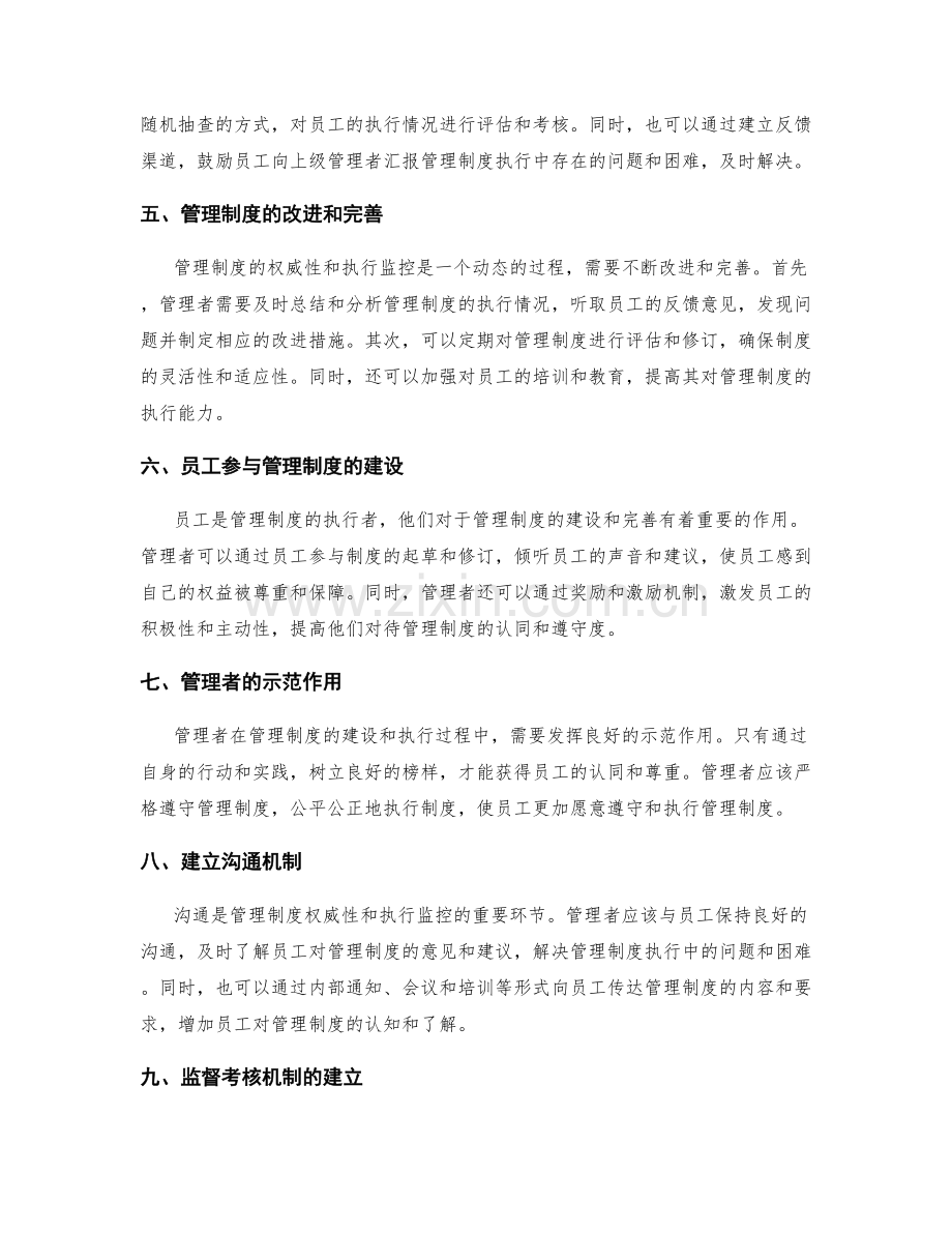 管理制度的权威性和执行监控.docx_第2页