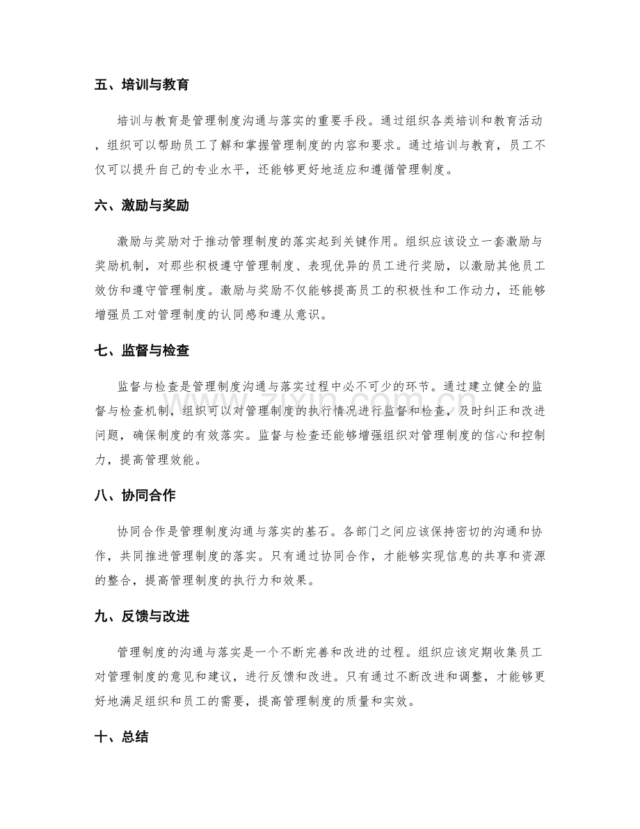 管理制度的沟通与落实.docx_第2页