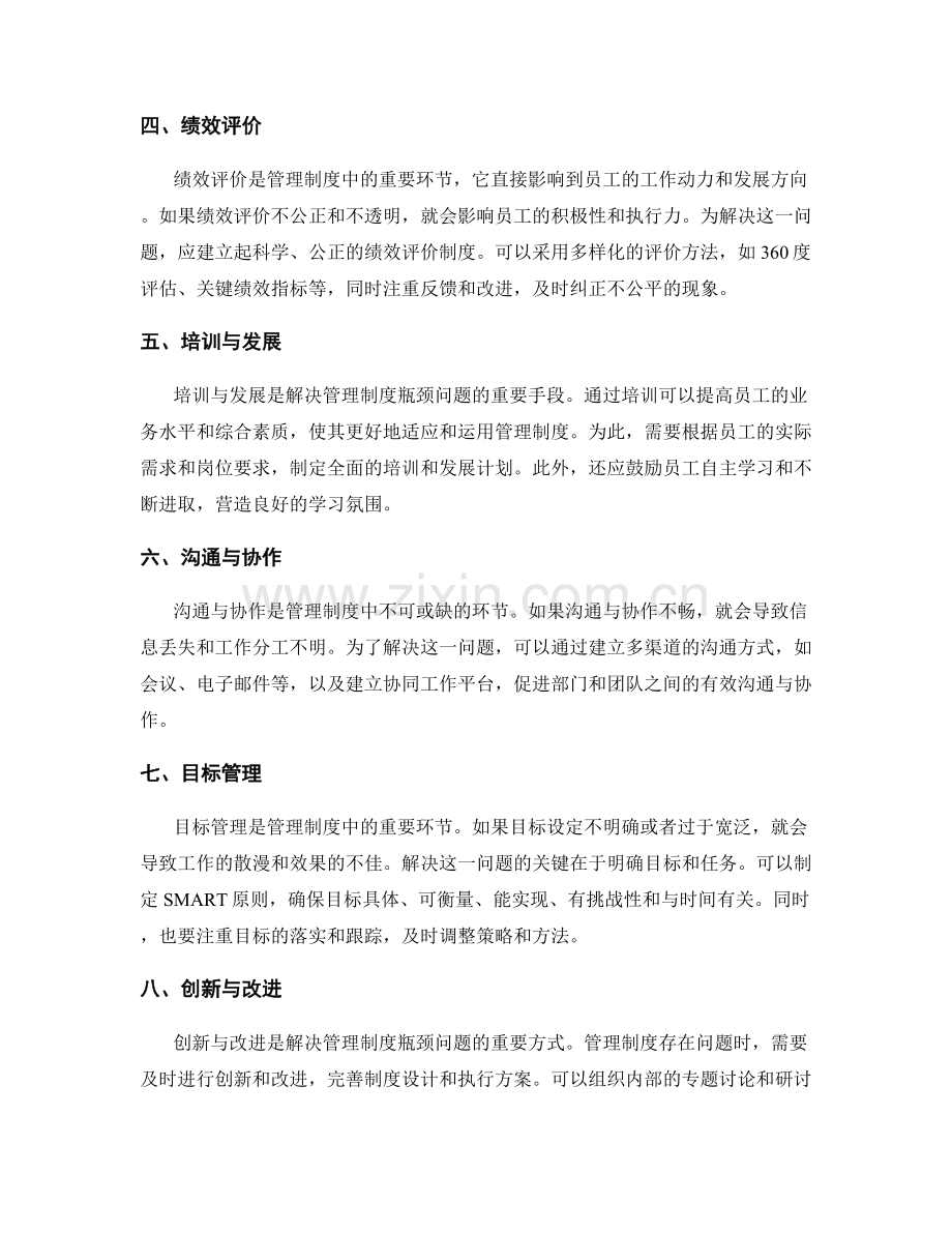 如何解决管理制度中的瓶颈问题.docx_第2页