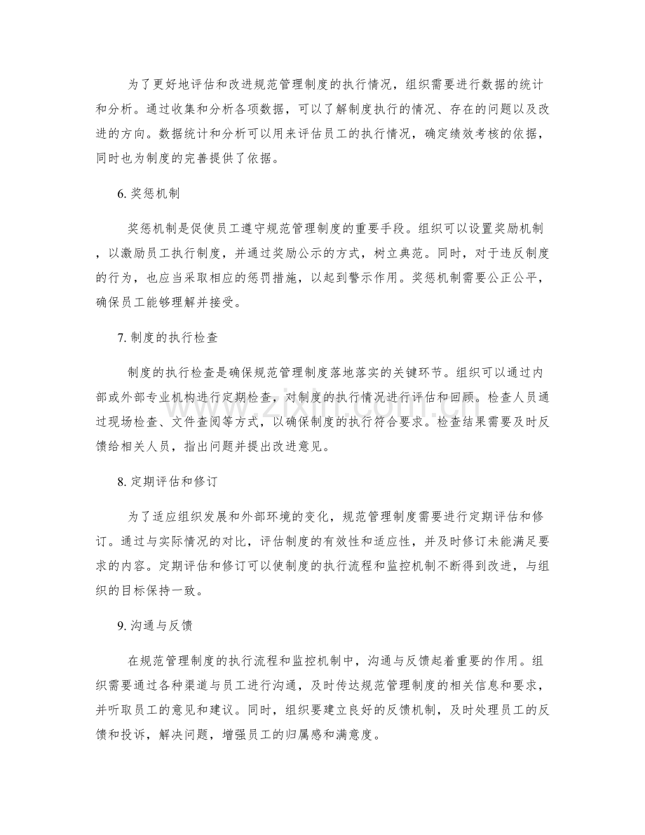 规范管理制度的执行流程和监控机制.docx_第2页