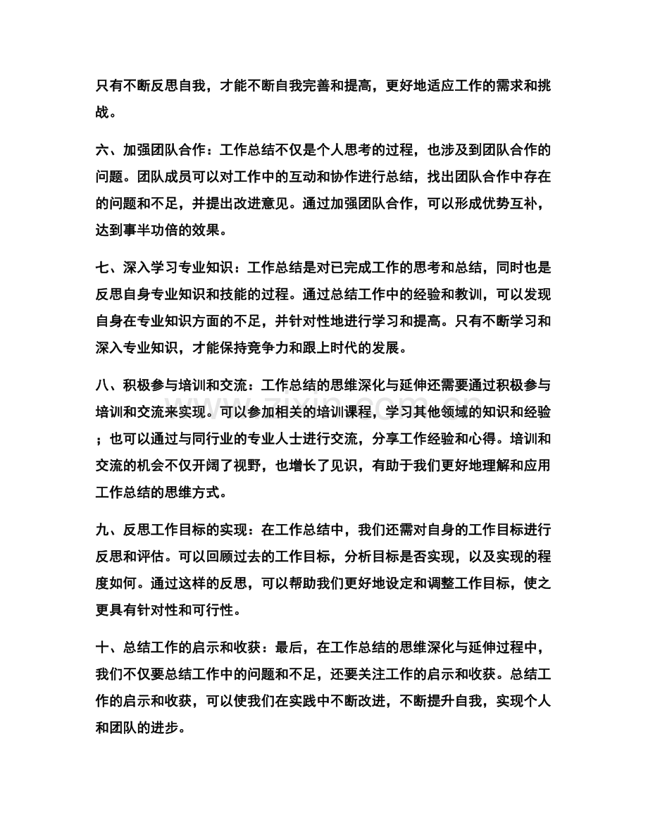 工作总结的思维深化与延伸.docx_第2页