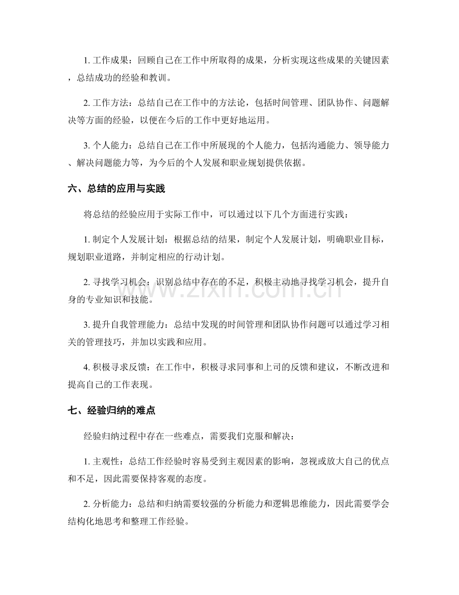 工作总结的经验归纳与职业能力的提升思考.docx_第2页