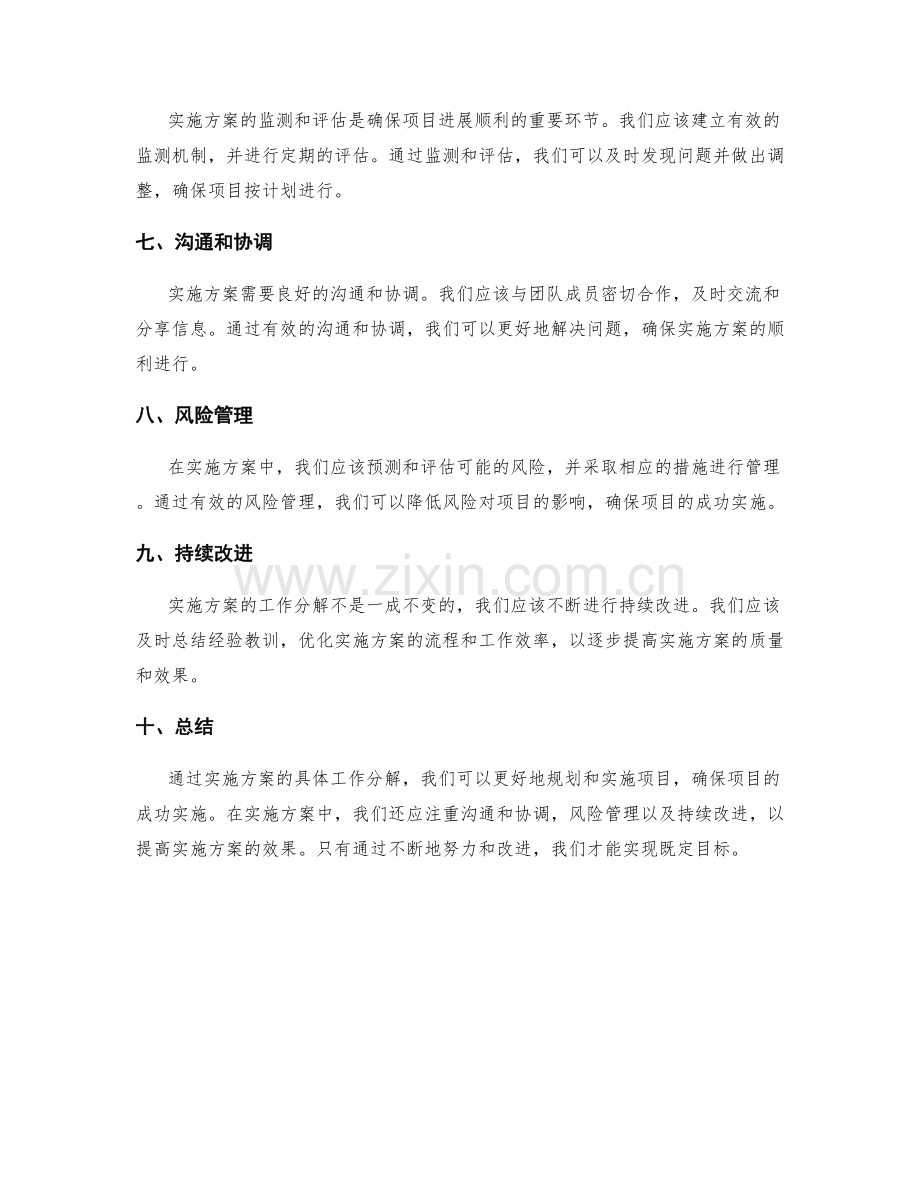 实施方案的具体工作分解.docx_第2页