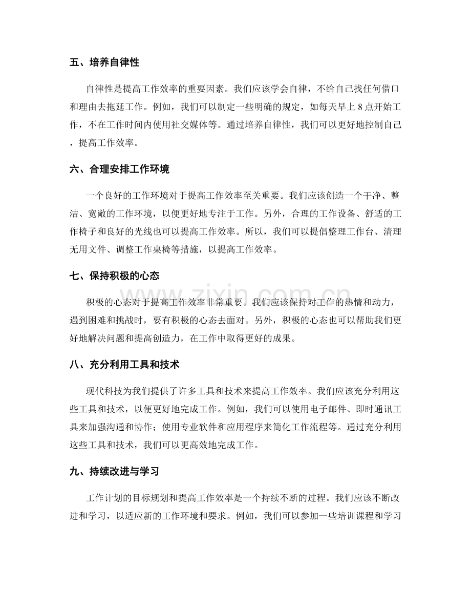 工作计划的目标规划与效率提升.docx_第2页