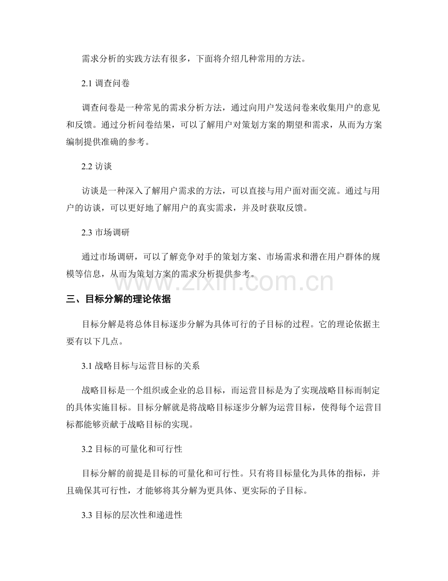 策划方案编制中的需求分析与目标分解.docx_第2页