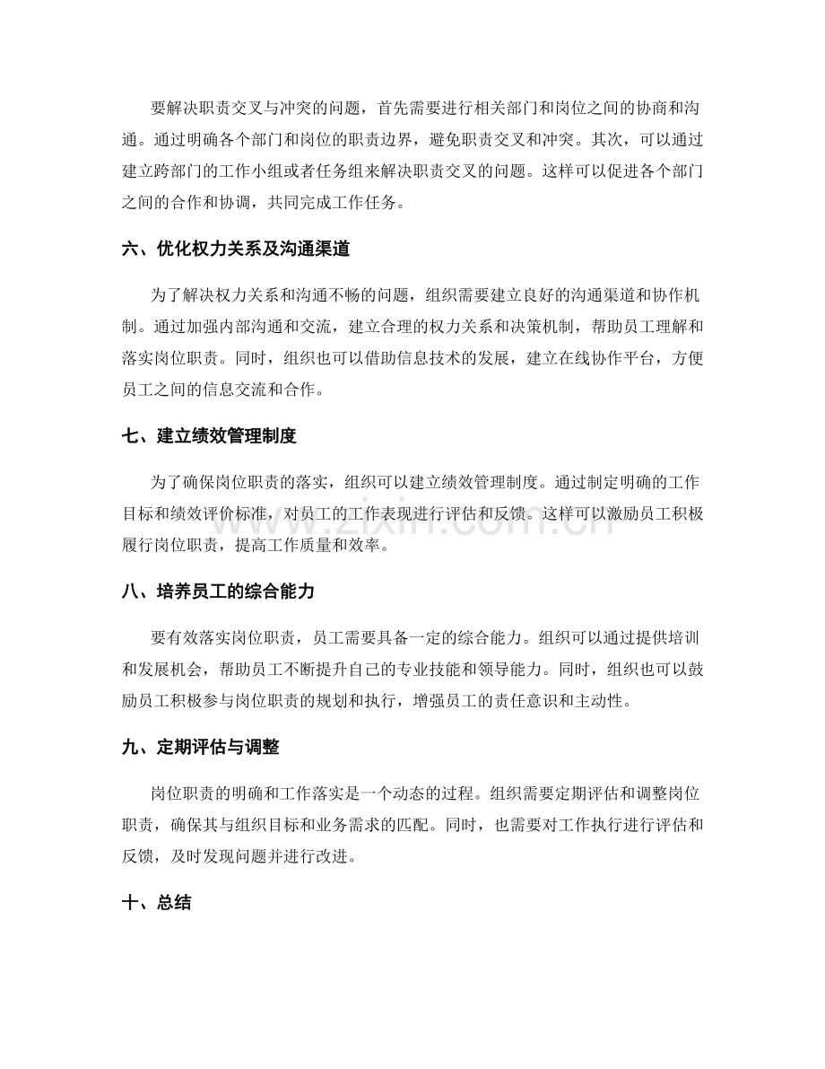 岗位职责的职责明确与工作落实.docx_第2页