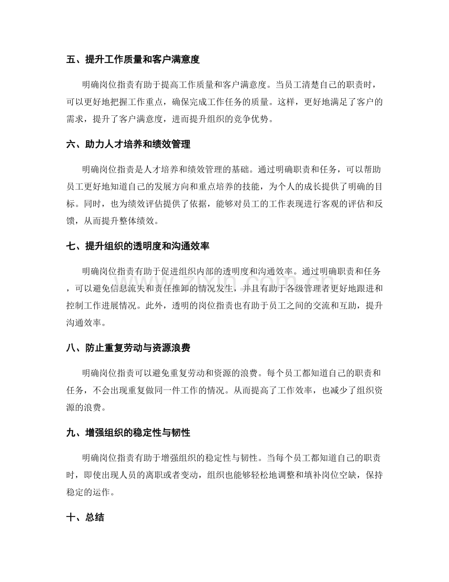 明确岗位职责的重要性与优势.docx_第2页