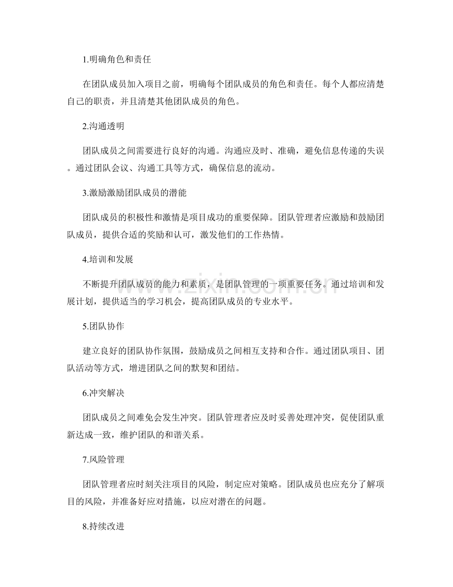 实施方案的关键路径和团队管理.docx_第2页