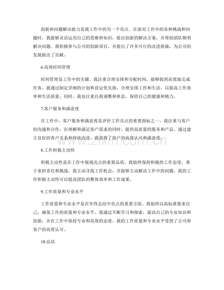 年终总结中深度剖析工作中的亮点.docx_第2页