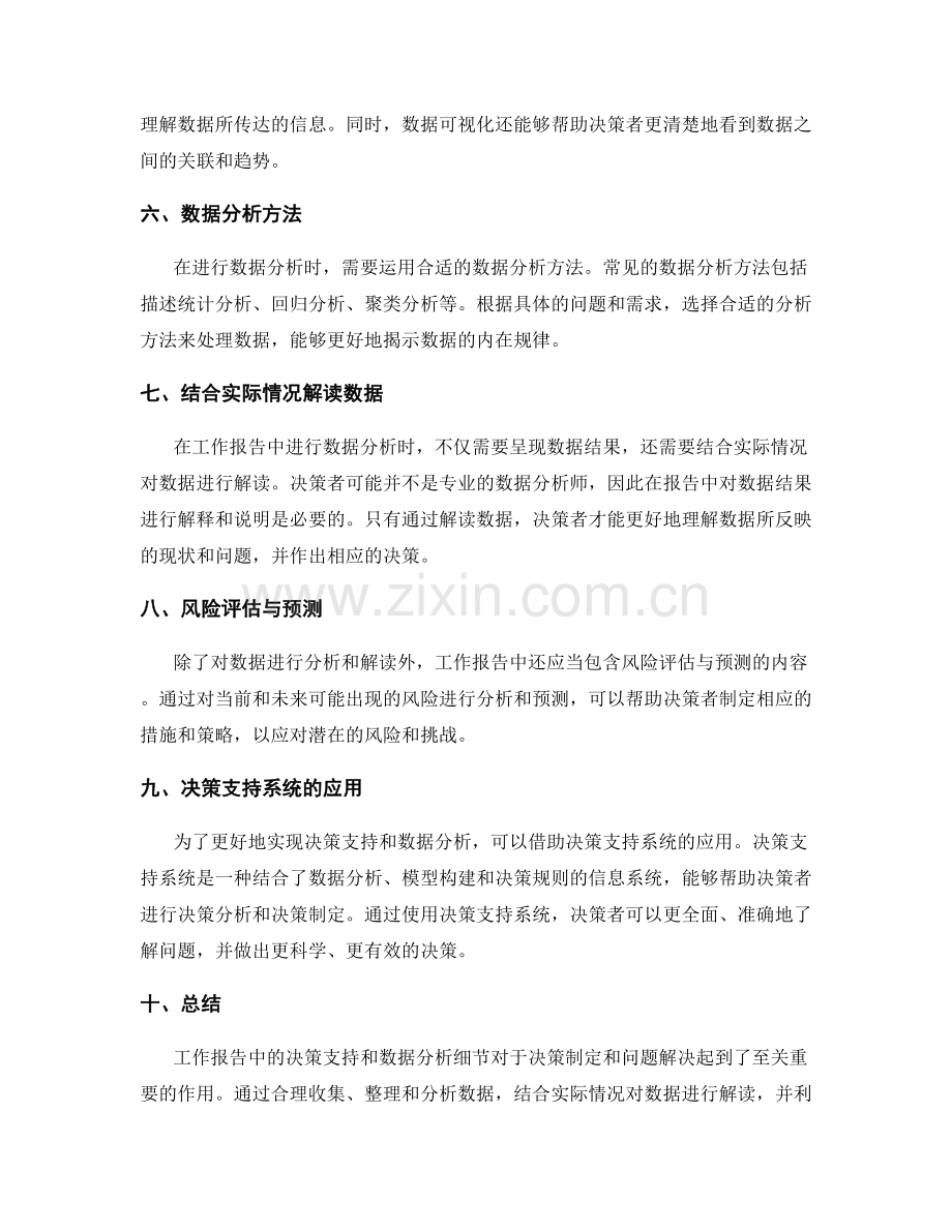 工作报告中的决策支持和数据分析细节.docx_第2页