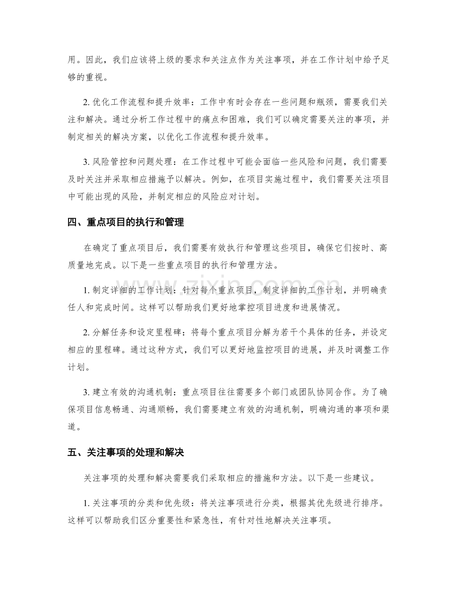 工作计划中的重点项目与关注事项.docx_第2页