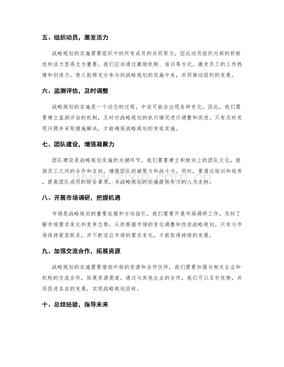 年终总结的战略规划与重点落实.docx_第2页