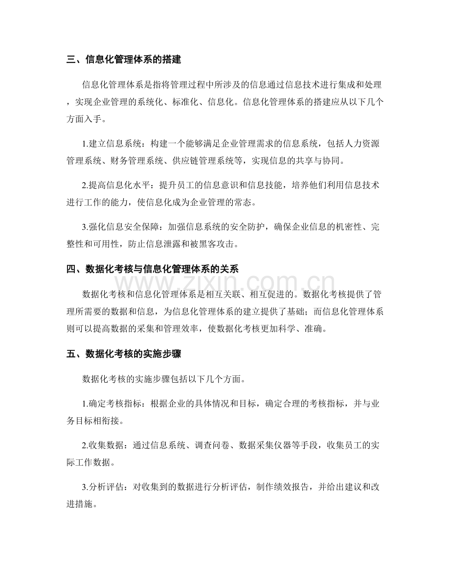 管理制度的数据化考核与信息化管理体系搭建.docx_第2页