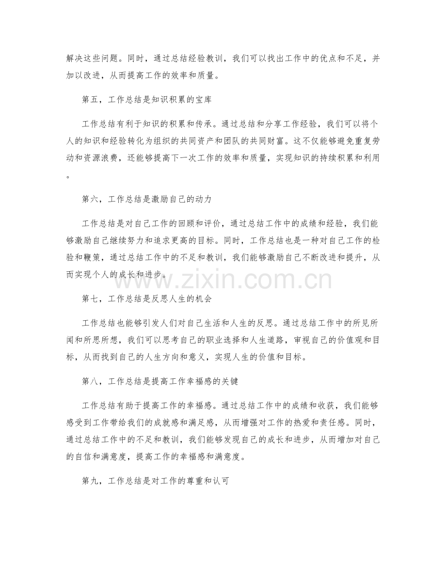 深挖工作总结的深层次价值与意义.docx_第2页