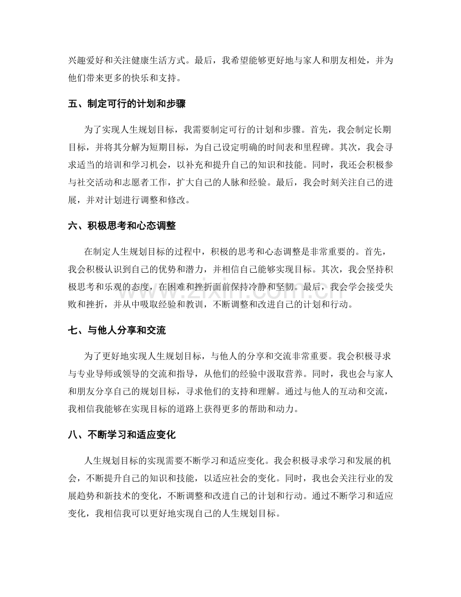 年终总结的自我评估与人生规划目标清晰.docx_第2页