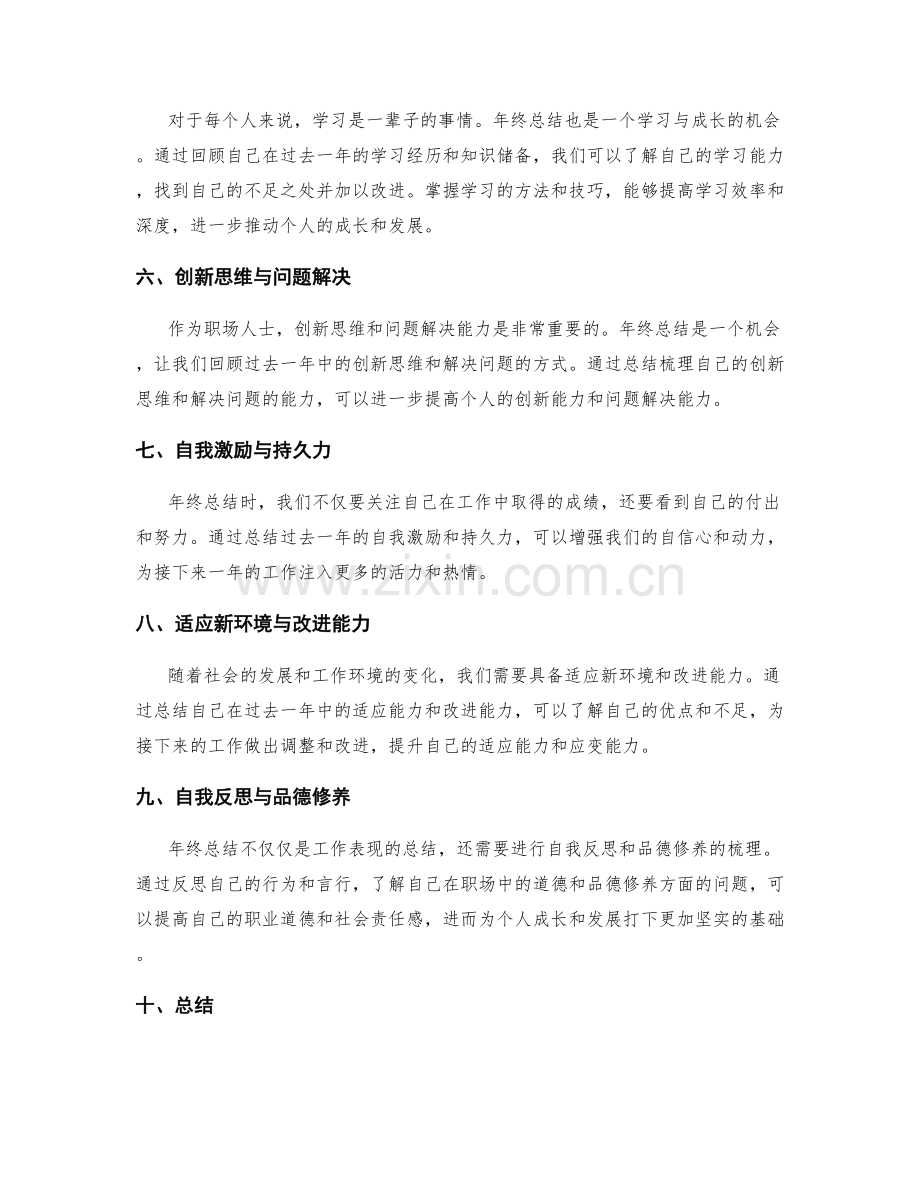 年终总结中的通用技能与个人成长.docx_第2页