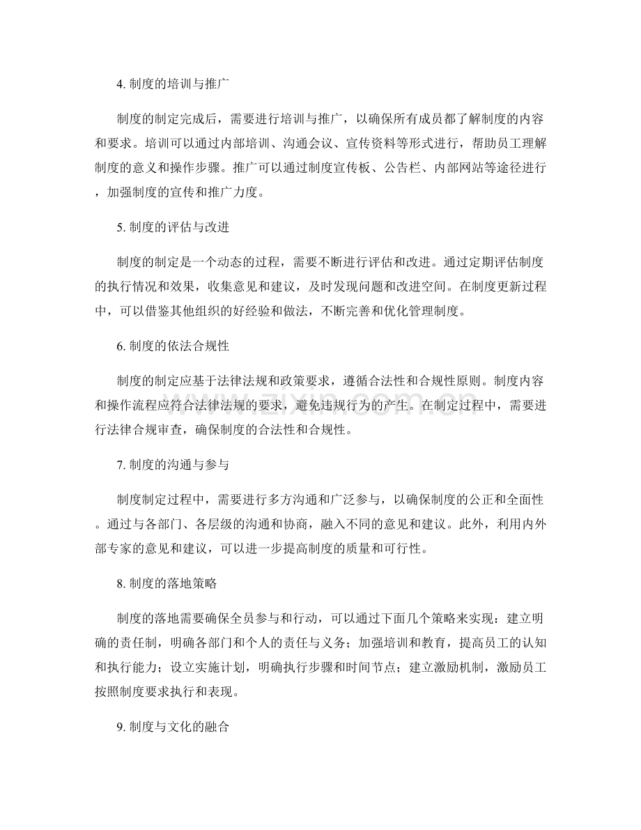 管理制度的制定与落地策略.docx_第2页