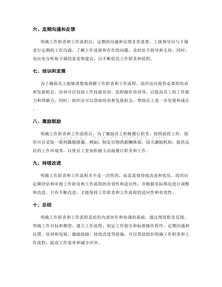 岗位职责中如何明确工作职责和工作流程.docx_第2页