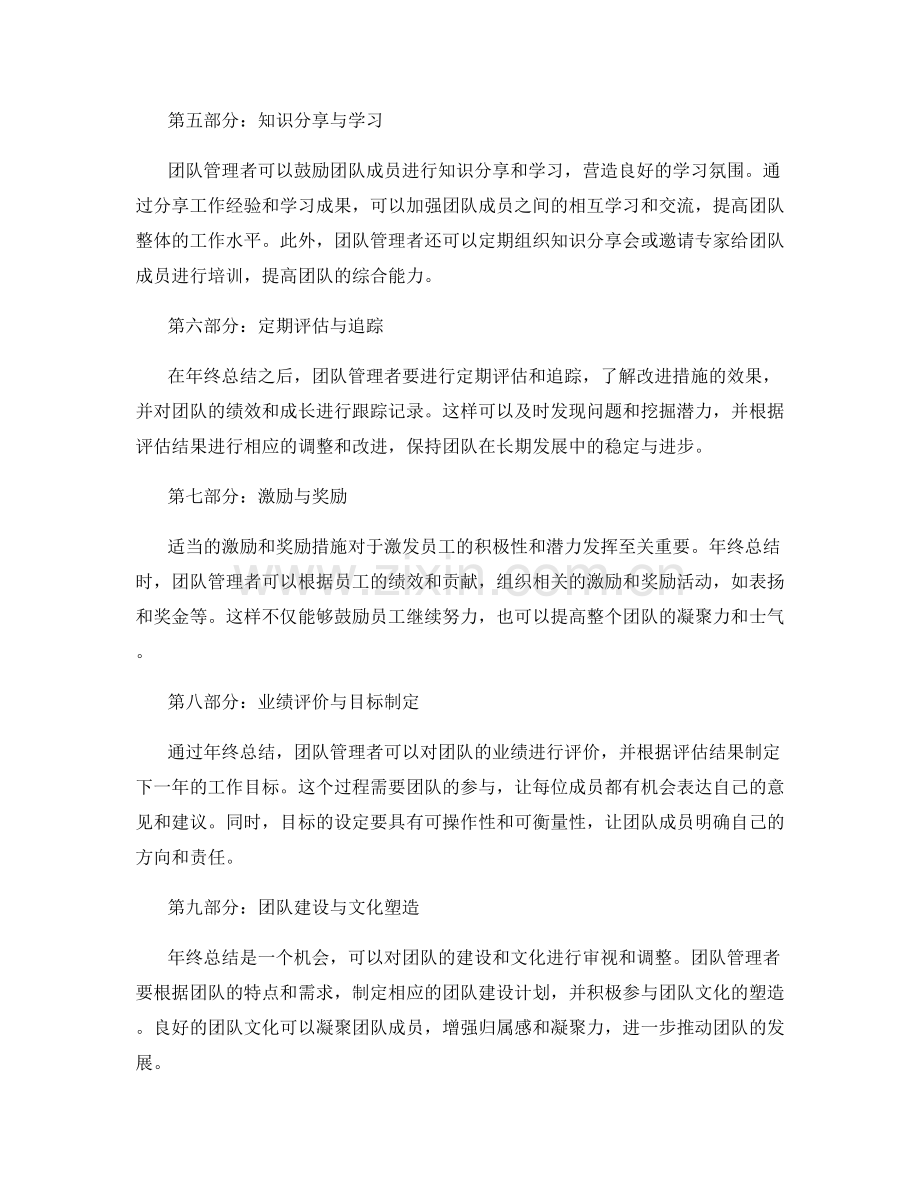 年终总结的团队管理与员工绩效改进措施.docx_第2页