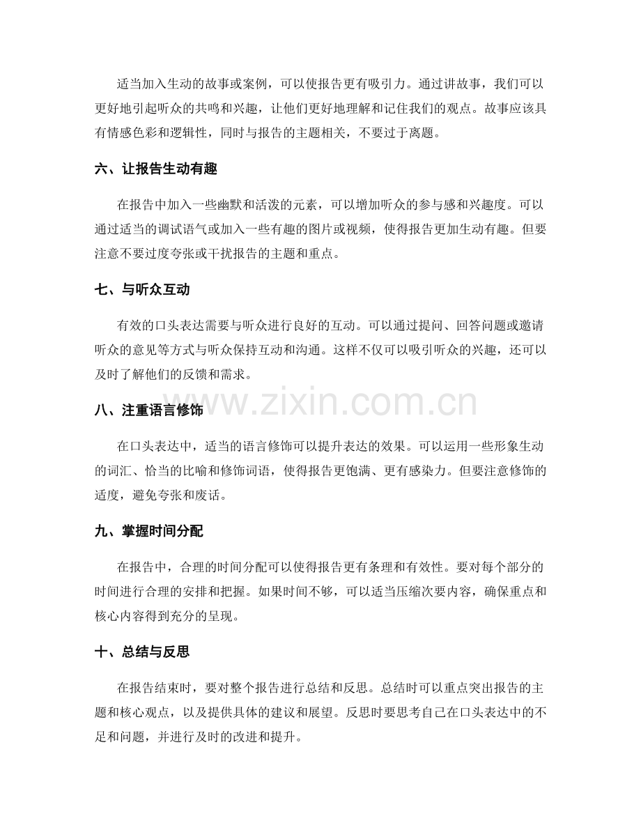 提升工作报告的口头表达能力.docx_第2页