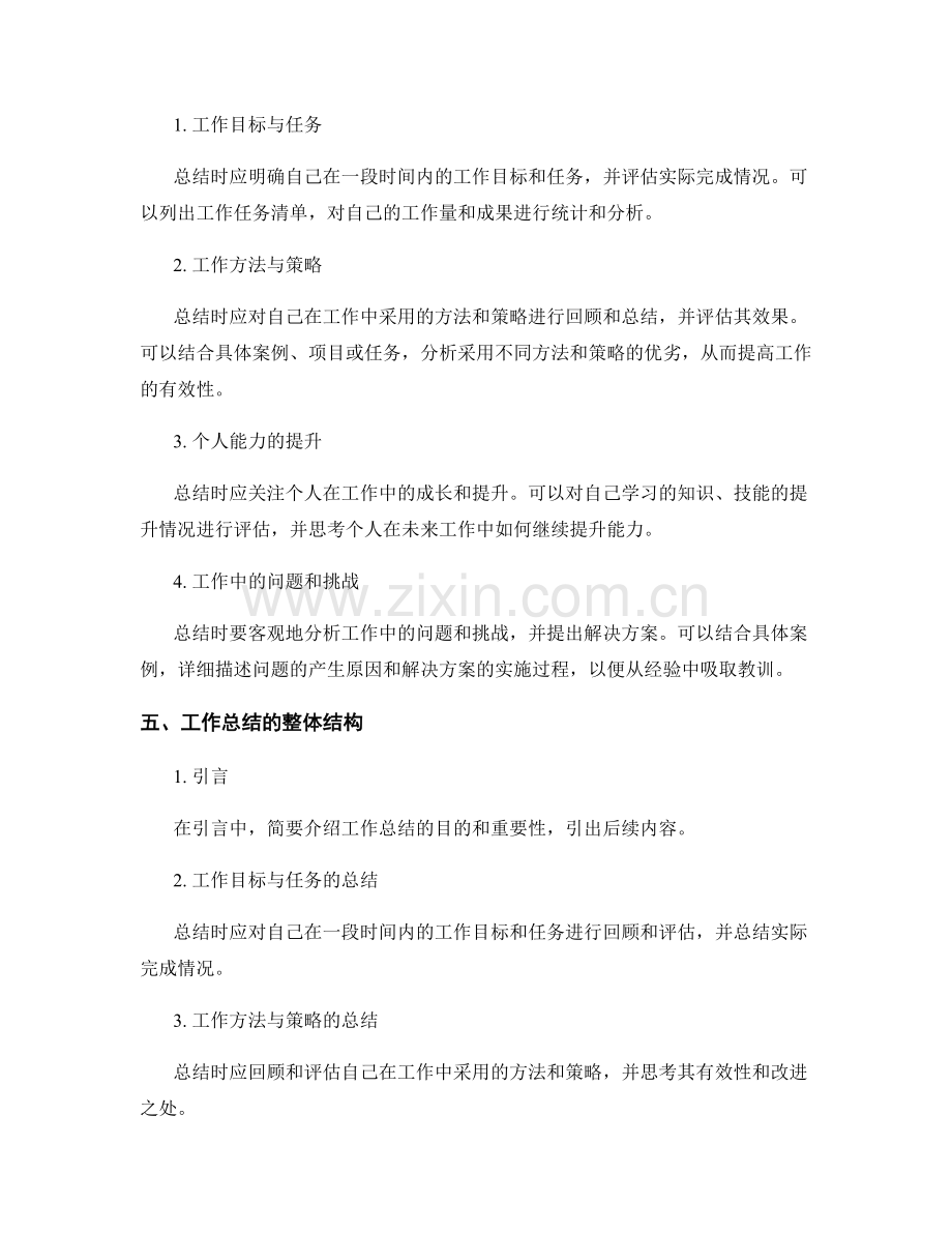 工作总结的内容组织与整体结构.docx_第2页