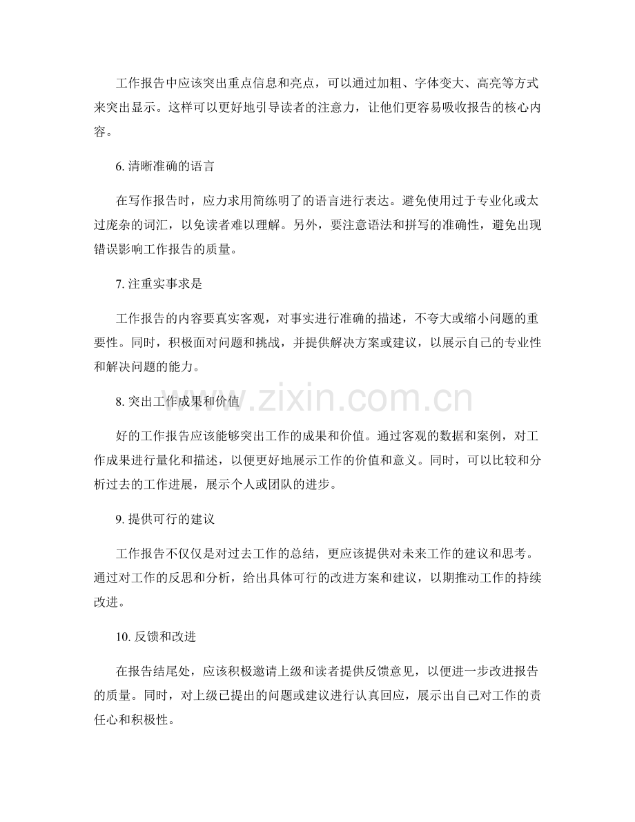 提升工作报告质量的方法与案例研究.docx_第2页