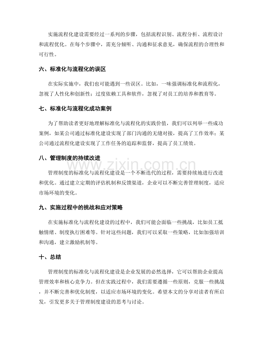 管理制度的标准化与流程化建设实务分享.docx_第2页