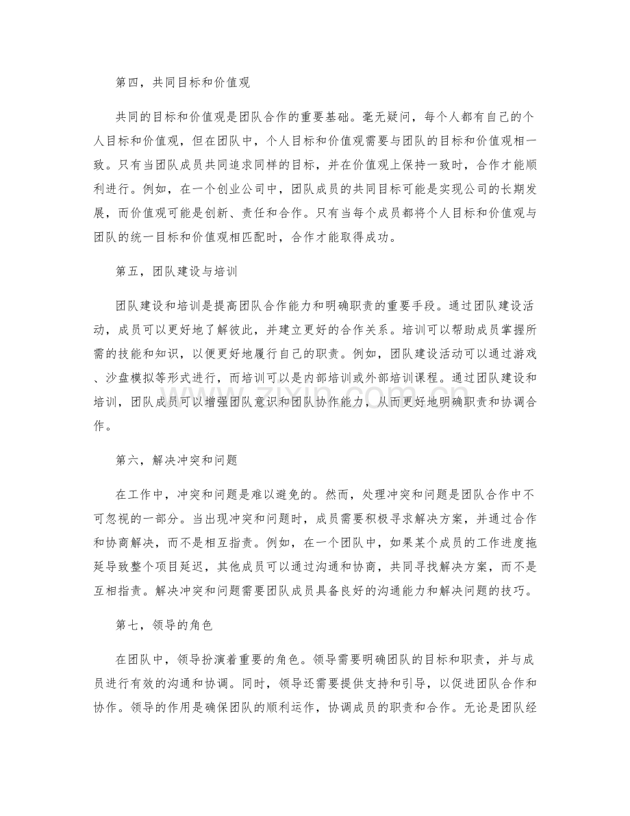 岗位职责中的职责明确与合作协调.docx_第2页