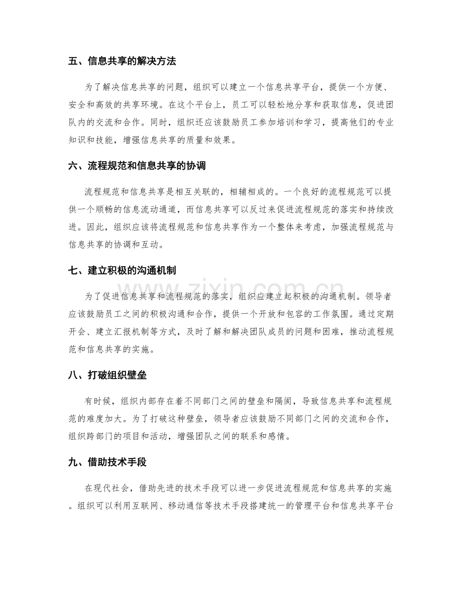 管理制度的流程规范和信息共享.docx_第2页