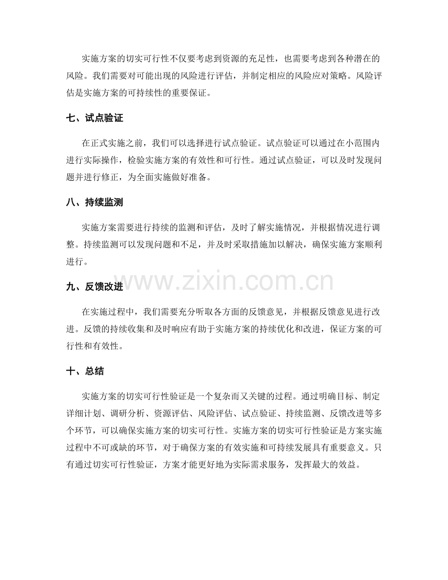 实施方案的切实可行性验证.docx_第2页