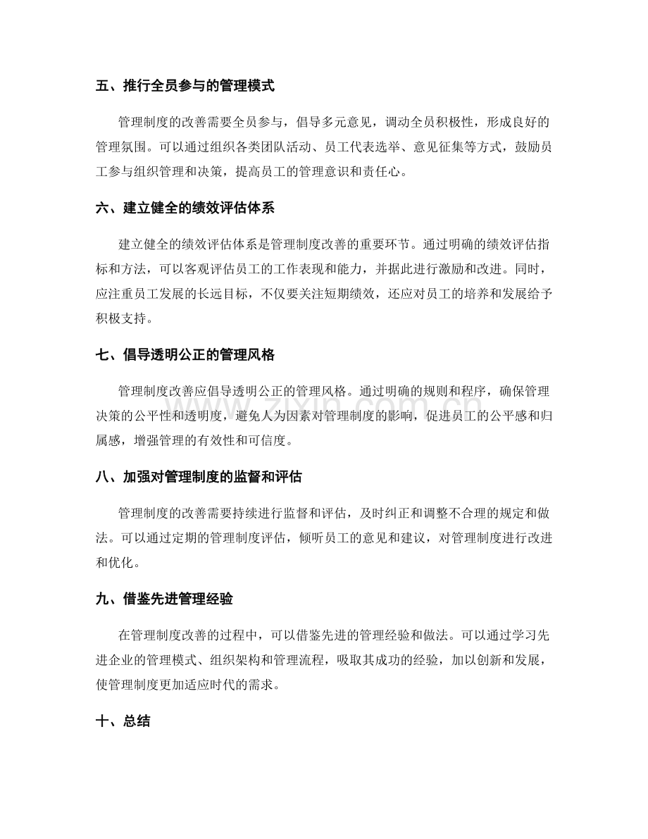 管理制度的改善方案.docx_第2页