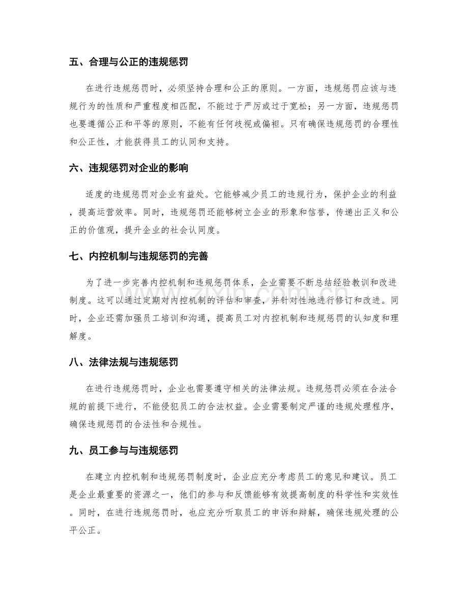 管理制度的内控机制与违规惩罚.docx_第2页