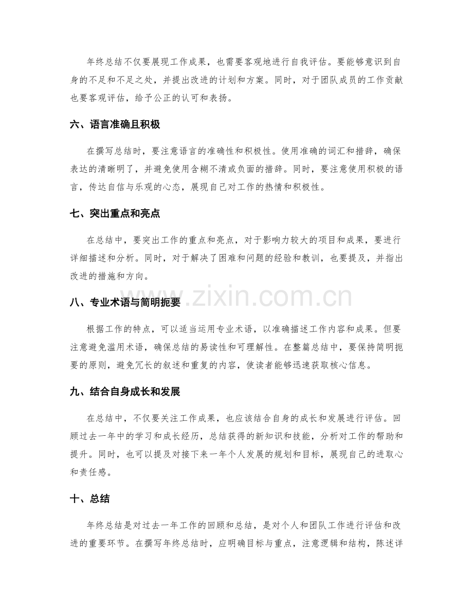 年终总结的撰写与表达技巧指导.docx_第2页